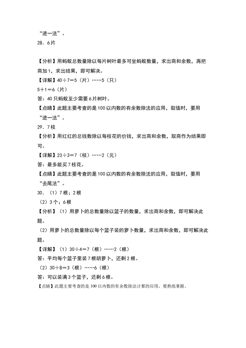 第一单元除法（基础卷）（答案教师）（北师大版）_26春北师大版数学二下_19、赠送其它资料_二年级数学下册（北师大版）_旧版_二年级数学下册（北师大版）_单元知识复习专项-K43_2024版