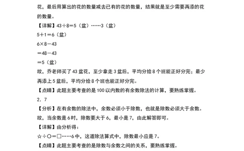 第一单元除法（基础卷）（答案教师）（北师大版）_26春北师大版数学二下_19、赠送其它资料_二年级数学下册（北师大版）_旧版_二年级数学下册（北师大版）_单元知识复习专项-K43_2024版
