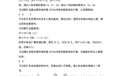 第一单元除法（基础卷）（答案教师）（北师大版）_26春北师大版数学二下_19、赠送其它资料_二年级数学下册（北师大版）_旧版_二年级数学下册（北师大版）_单元知识复习专项-K43_2024版