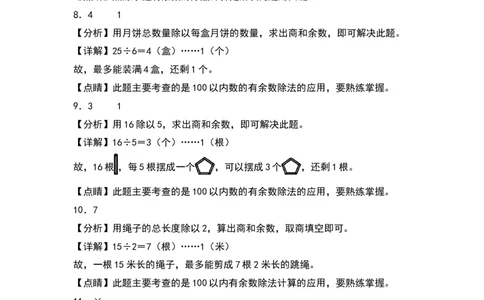 第一单元除法（基础卷）（答案教师）（北师大版）_26春北师大版数学二下_19、赠送其它资料_二年级数学下册（北师大版）_旧版_二年级数学下册（北师大版）_单元知识复习专项-K43_2024版