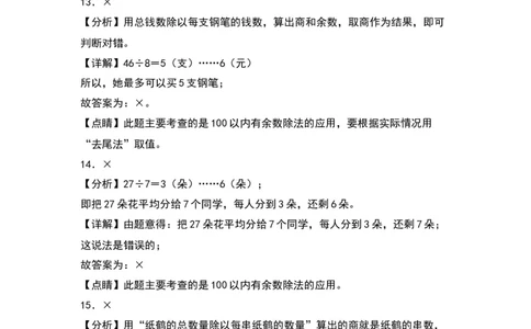 第一单元除法（基础卷）（答案教师）（北师大版）_26春北师大版数学二下_19、赠送其它资料_二年级数学下册（北师大版）_旧版_二年级数学下册（北师大版）_单元知识复习专项-K43_2024版