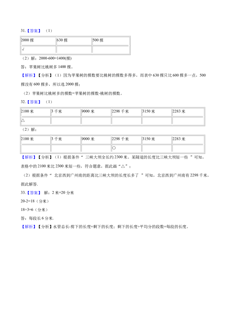 北师大版小学二年级下册月考数学试卷3（4月）（解析版）_26春北师大版数学二下_19、赠送其它资料_二年级数学下册（北师大版）_旧版_二年级数学下册（北师大版）_期中+期末-K149_月考试卷