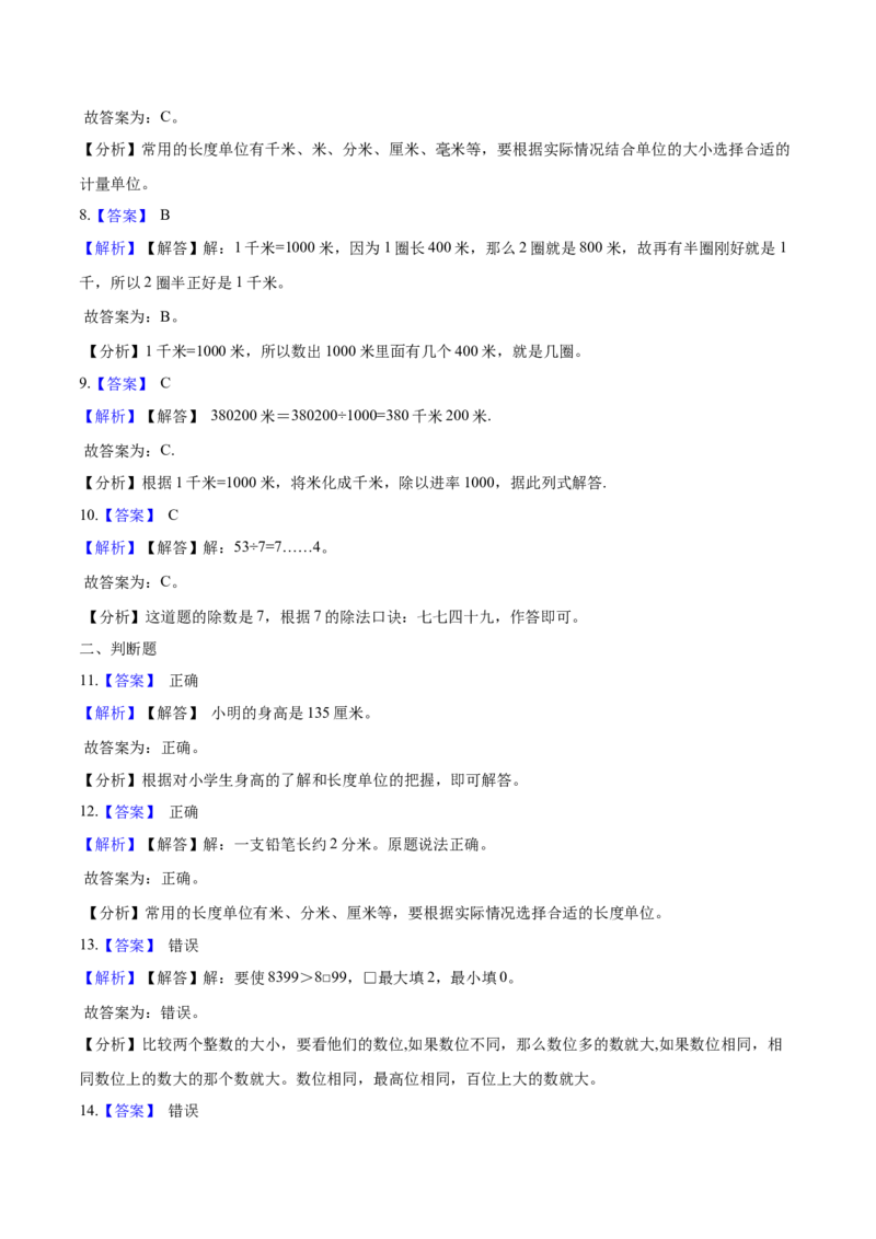 北师大版小学二年级下册月考数学试卷3（4月）（解析版）_26春北师大版数学二下_19、赠送其它资料_二年级数学下册（北师大版）_旧版_二年级数学下册（北师大版）_期中+期末-K149_月考试卷