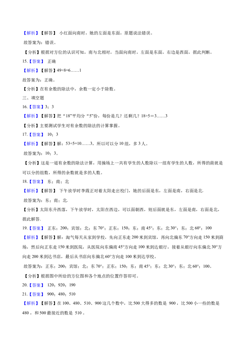 北师大版小学二年级下册月考数学试卷3（4月）（解析版）_26春北师大版数学二下_19、赠送其它资料_二年级数学下册（北师大版）_旧版_二年级数学下册（北师大版）_期中+期末-K149_月考试卷
