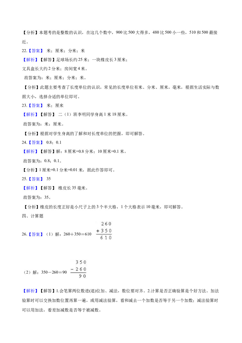 北师大版小学二年级下册月考数学试卷3（4月）（解析版）_26春北师大版数学二下_19、赠送其它资料_二年级数学下册（北师大版）_旧版_二年级数学下册（北师大版）_期中+期末-K149_月考试卷