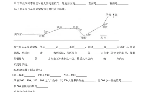 北师大版小学二年级下册月考数学试卷3（4月）（解析版）_26春北师大版数学二下_19、赠送其它资料_二年级数学下册（北师大版）_旧版_二年级数学下册（北师大版）_期中+期末-K149_月考试卷