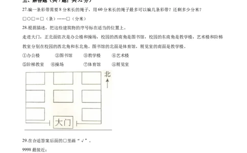 北师大版小学二年级下册月考数学试卷3（4月）（解析版）_26春北师大版数学二下_19、赠送其它资料_二年级数学下册（北师大版）_旧版_二年级数学下册（北师大版）_期中+期末-K149_月考试卷