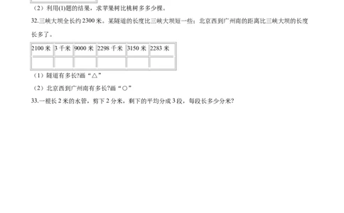 北师大版小学二年级下册月考数学试卷3（4月）（解析版）_26春北师大版数学二下_19、赠送其它资料_二年级数学下册（北师大版）_旧版_二年级数学下册（北师大版）_期中+期末-K149_月考试卷