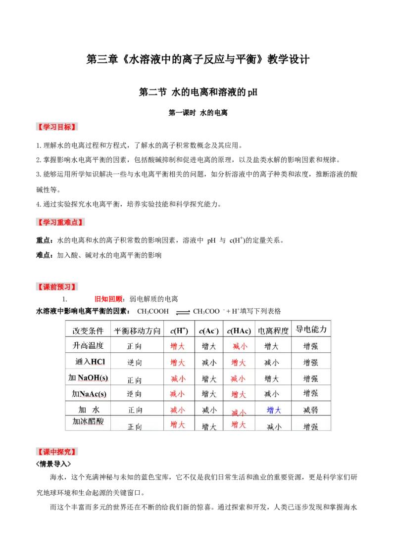 3.2.1水的电离（导学案）-（人教版2019选择性必修1）（原卷版）_高化_595801221724高中化学新人教版选择性必修一二三电子版教案PPT课件高中试卷_选择性必修1册（人教版）_导学案