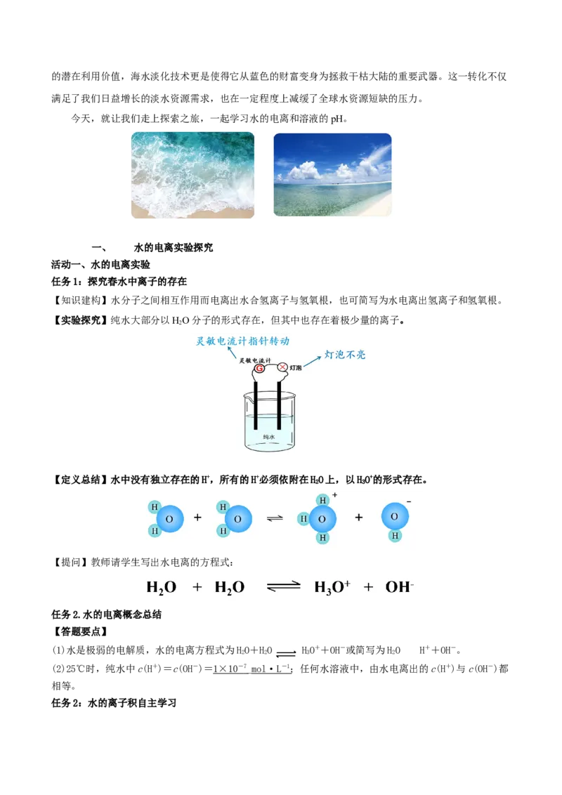3.2.1水的电离（导学案）-（人教版2019选择性必修1）（原卷版）_高化_595801221724高中化学新人教版选择性必修一二三电子版教案PPT课件高中试卷_选择性必修1册（人教版）_导学案