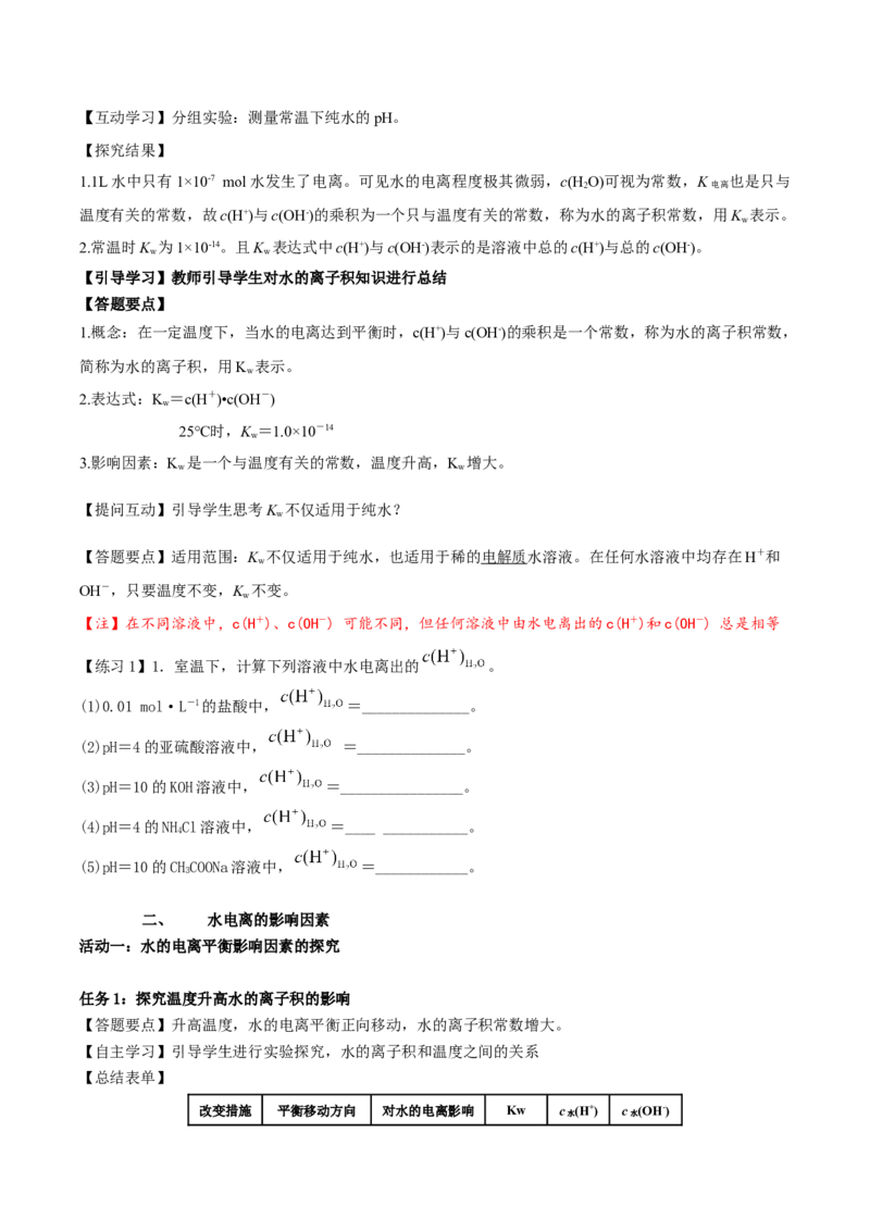 3.2.1水的电离（导学案）-（人教版2019选择性必修1）（原卷版）_高化_595801221724高中化学新人教版选择性必修一二三电子版教案PPT课件高中试卷_选择性必修1册（人教版）_导学案