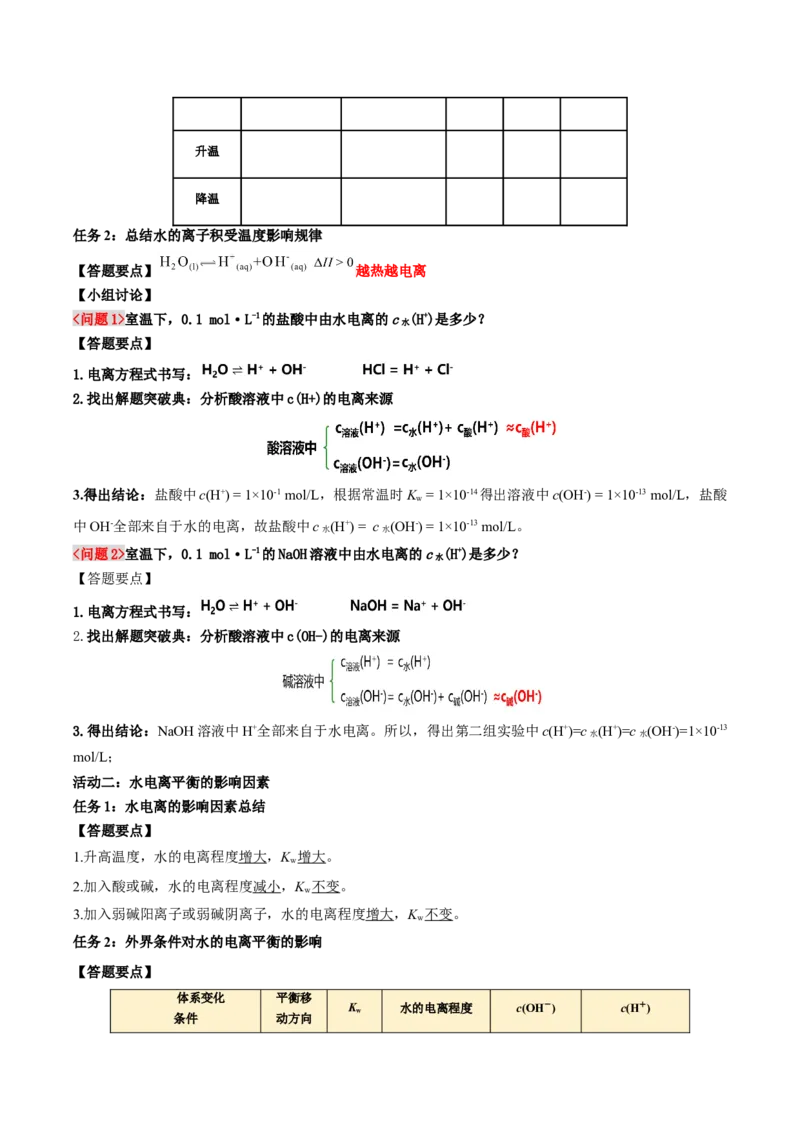 3.2.1水的电离（导学案）-（人教版2019选择性必修1）（原卷版）_高化_595801221724高中化学新人教版选择性必修一二三电子版教案PPT课件高中试卷_选择性必修1册（人教版）_导学案