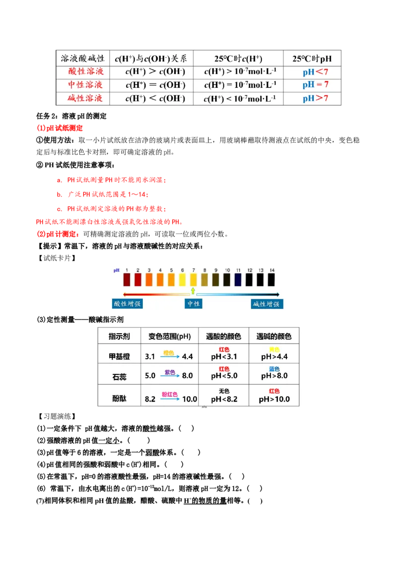 3.2.1水的电离（导学案）-（人教版2019选择性必修1）（原卷版）_高化_595801221724高中化学新人教版选择性必修一二三电子版教案PPT课件高中试卷_选择性必修1册（人教版）_导学案