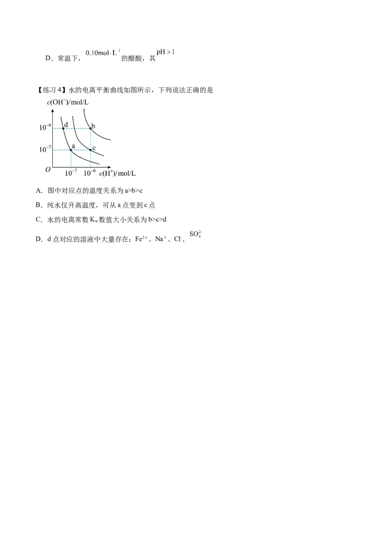 3.2.1水的电离（导学案）-（人教版2019选择性必修1）（原卷版）_高化_595801221724高中化学新人教版选择性必修一二三电子版教案PPT课件高中试卷_选择性必修1册（人教版）_导学案