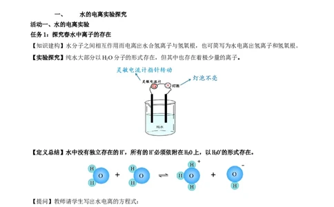 3.2.1水的电离（导学案）-（人教版2019选择性必修1）（原卷版）_高化_595801221724高中化学新人教版选择性必修一二三电子版教案PPT课件高中试卷_选择性必修1册（人教版）_导学案