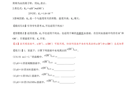 3.2.1水的电离（导学案）-（人教版2019选择性必修1）（原卷版）_高化_595801221724高中化学新人教版选择性必修一二三电子版教案PPT课件高中试卷_选择性必修1册（人教版）_导学案