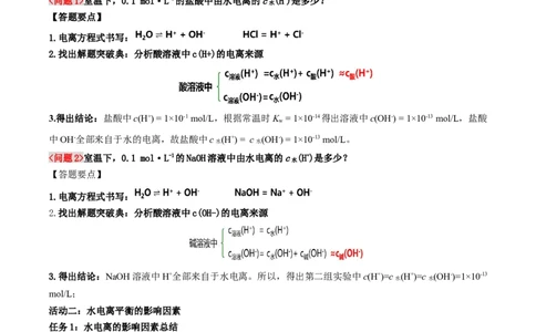 3.2.1水的电离（导学案）-（人教版2019选择性必修1）（原卷版）_高化_595801221724高中化学新人教版选择性必修一二三电子版教案PPT课件高中试卷_选择性必修1册（人教版）_导学案