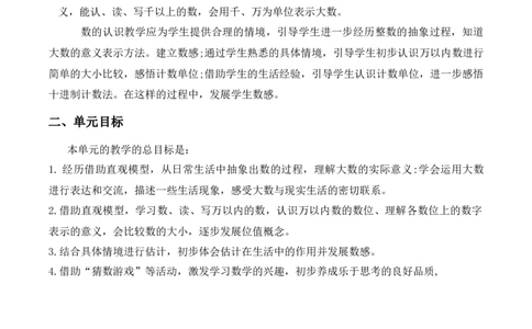 第三单元《生活中的大数》（单元解读）-（北师大版）_26春北师大版数学二下_19、赠送其它资料_二年级数学下册（北师大版）_旧版_二年级数学下册（北师大版）_单元解读