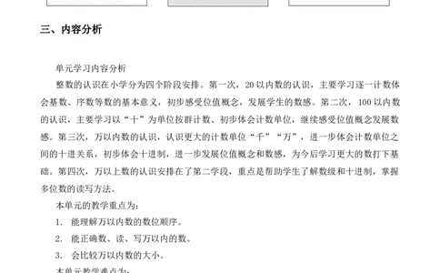 第三单元《生活中的大数》（单元解读）-（北师大版）_26春北师大版数学二下_19、赠送其它资料_二年级数学下册（北师大版）_旧版_二年级数学下册（北师大版）_单元解读