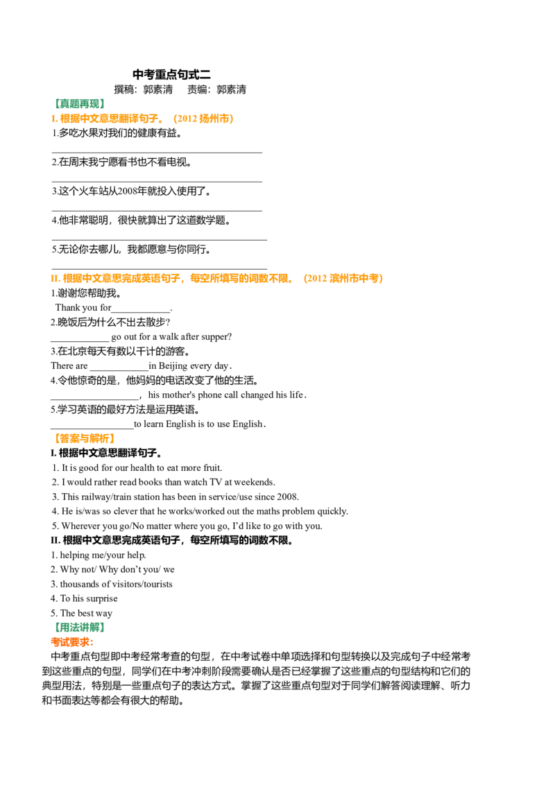 中考重点句式二（基础讲解）_仁爱版英语九年级下册资料包_同步讲义-V31_21总复习_中考重点句式二_21总复习_中考重点句式二---