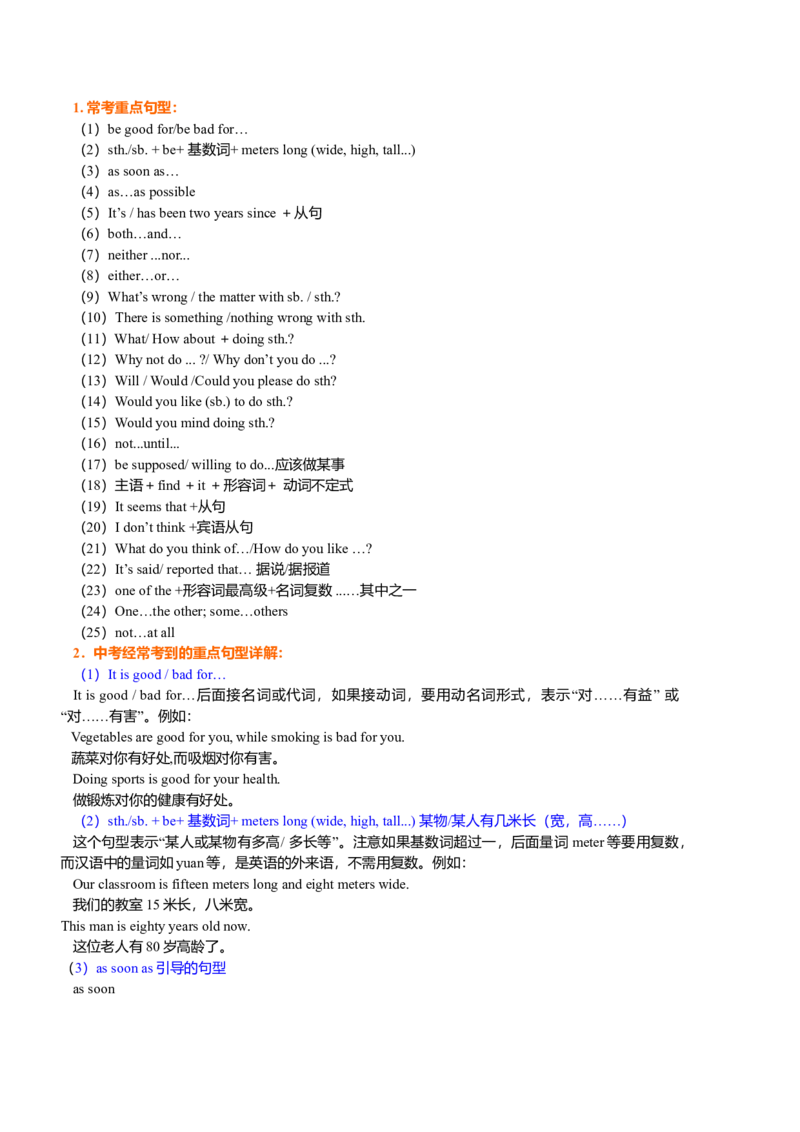 中考重点句式二（基础讲解）_仁爱版英语九年级下册资料包_同步讲义-V31_21总复习_中考重点句式二_21总复习_中考重点句式二---