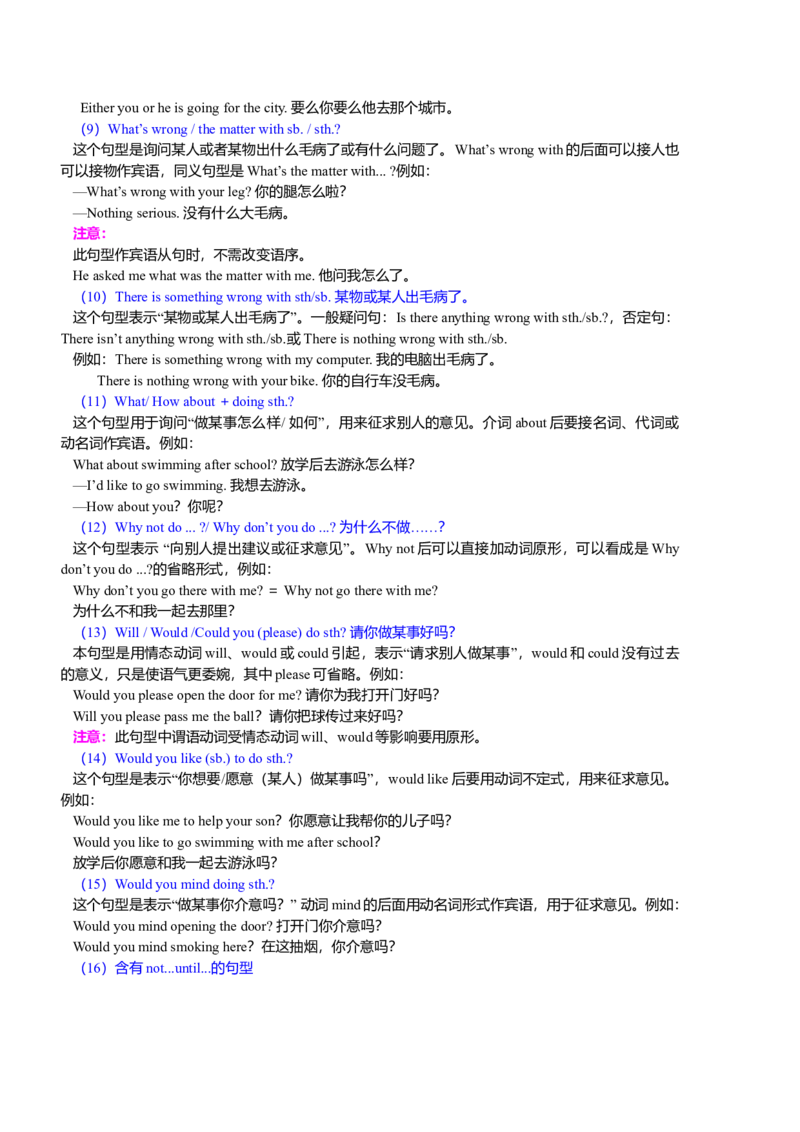 中考重点句式二（基础讲解）_仁爱版英语九年级下册资料包_同步讲义-V31_21总复习_中考重点句式二_21总复习_中考重点句式二---