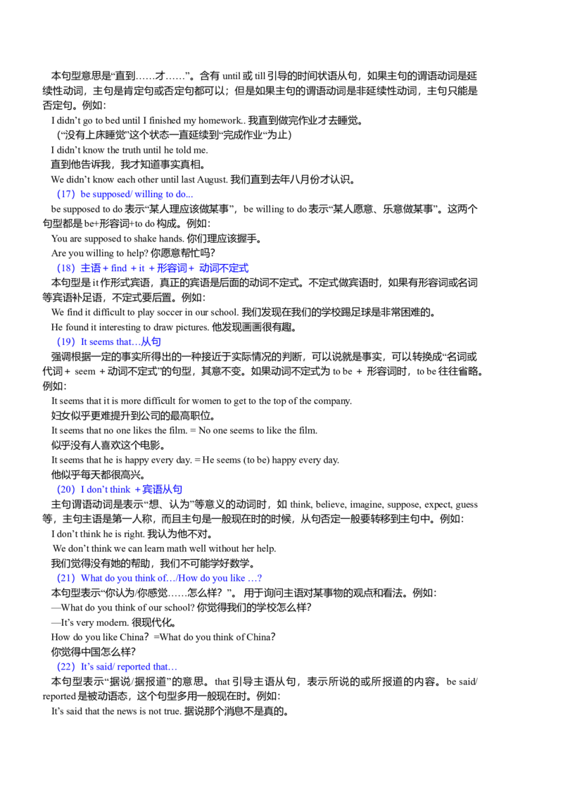 中考重点句式二（基础讲解）_仁爱版英语九年级下册资料包_同步讲义-V31_21总复习_中考重点句式二_21总复习_中考重点句式二---
