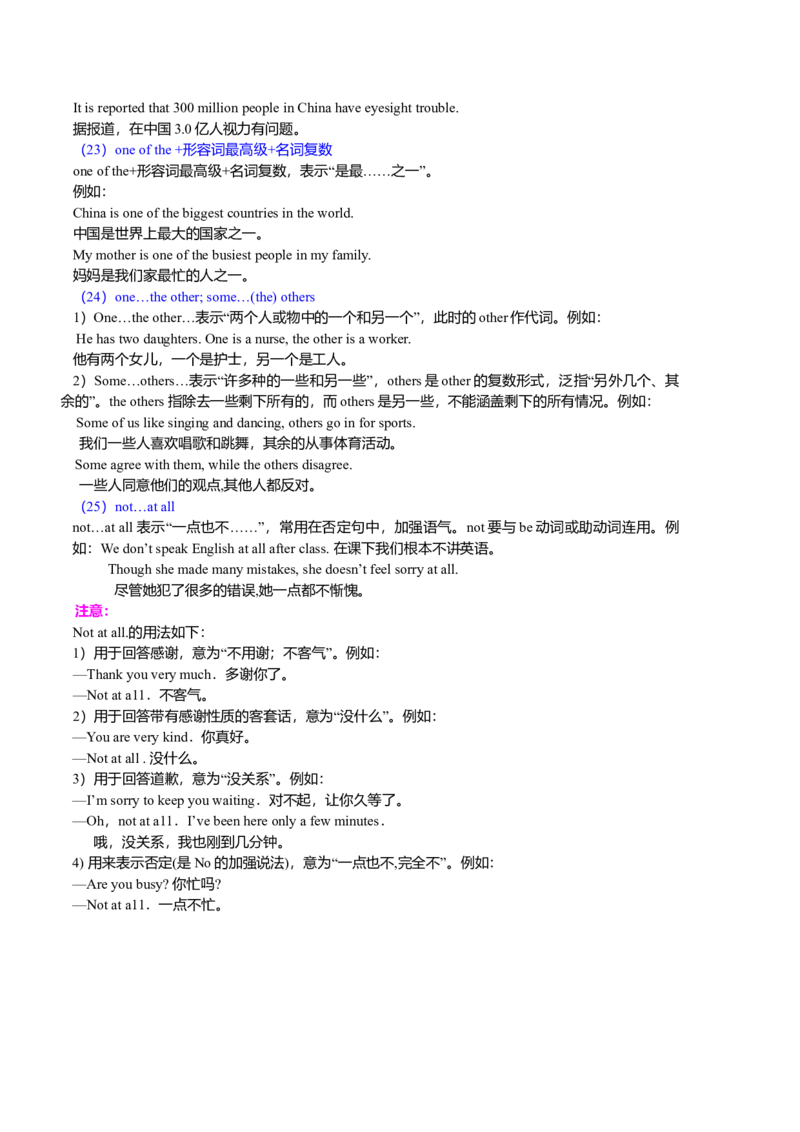 中考重点句式二（基础讲解）_仁爱版英语九年级下册资料包_同步讲义-V31_21总复习_中考重点句式二_21总复习_中考重点句式二---