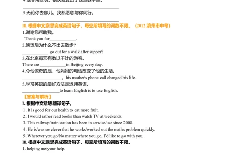 中考重点句式二（基础讲解）_仁爱版英语九年级下册资料包_同步讲义-V31_21总复习_中考重点句式二_21总复习_中考重点句式二---