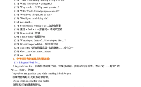 中考重点句式二（基础讲解）_仁爱版英语九年级下册资料包_同步讲义-V31_21总复习_中考重点句式二_21总复习_中考重点句式二---
