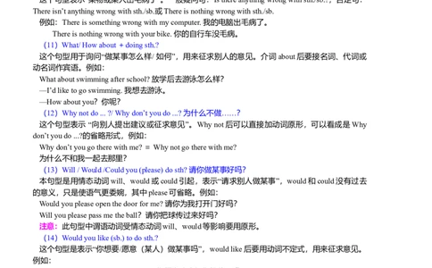 中考重点句式二（基础讲解）_仁爱版英语九年级下册资料包_同步讲义-V31_21总复习_中考重点句式二_21总复习_中考重点句式二---