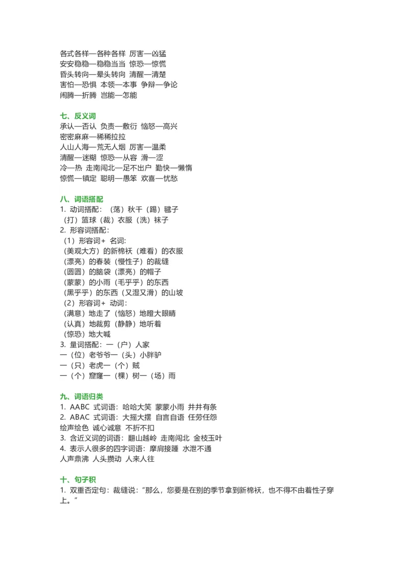 知识梳理部编版小学语文三下第八单元_《小学各科知识点》_小学语文《知识梳理》1-6年级上下册_统编语文1-6年级下册知识总结_三下