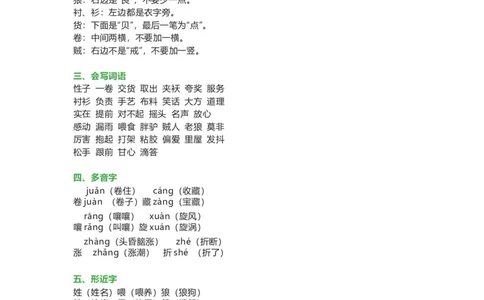 知识梳理部编版小学语文三下第八单元_《小学各科知识点》_小学语文《知识梳理》1-6年级上下册_统编语文1-6年级下册知识总结_三下