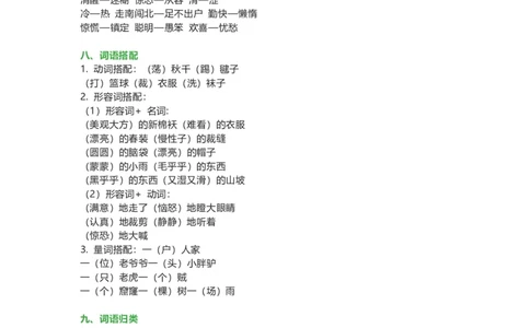 知识梳理部编版小学语文三下第八单元_《小学各科知识点》_小学语文《知识梳理》1-6年级上下册_统编语文1-6年级下册知识总结_三下