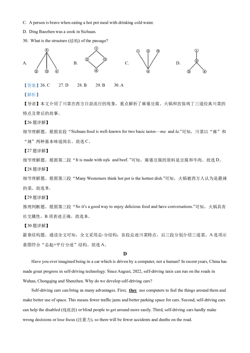 2025年四川省广安市中考英语真题（解析版）_仁爱版英语九年级下册资料包_全国各地中考真题_2025年全国中考英语真题76份_2025年四川省广安市中考英语真题