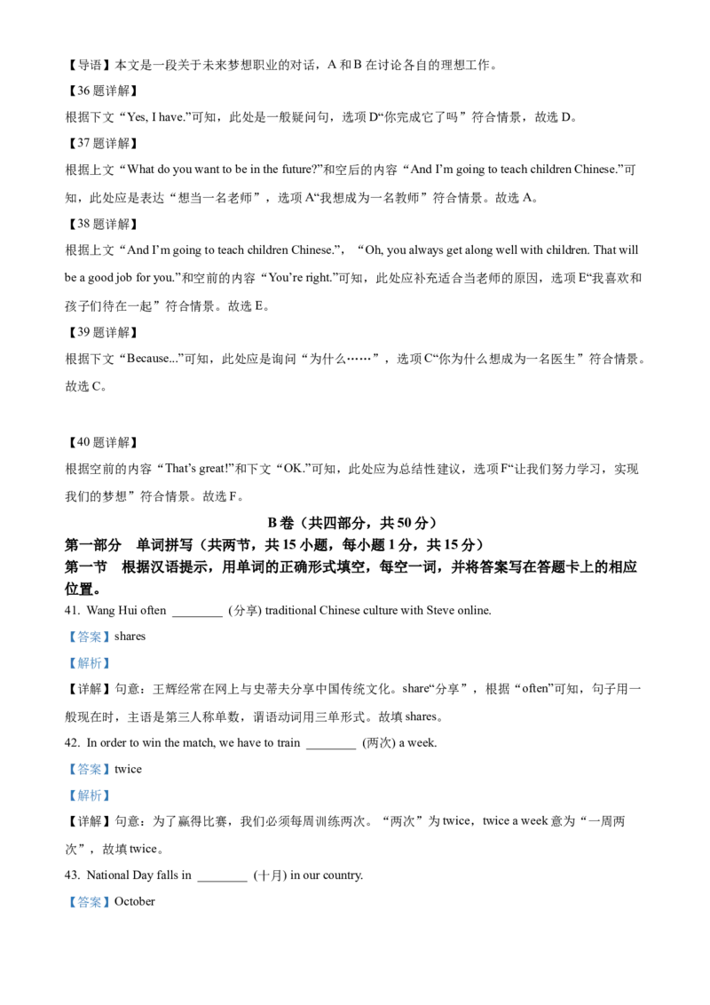 2025年四川省广安市中考英语真题（解析版）_仁爱版英语九年级下册资料包_全国各地中考真题_2025年全国中考英语真题76份_2025年四川省广安市中考英语真题
