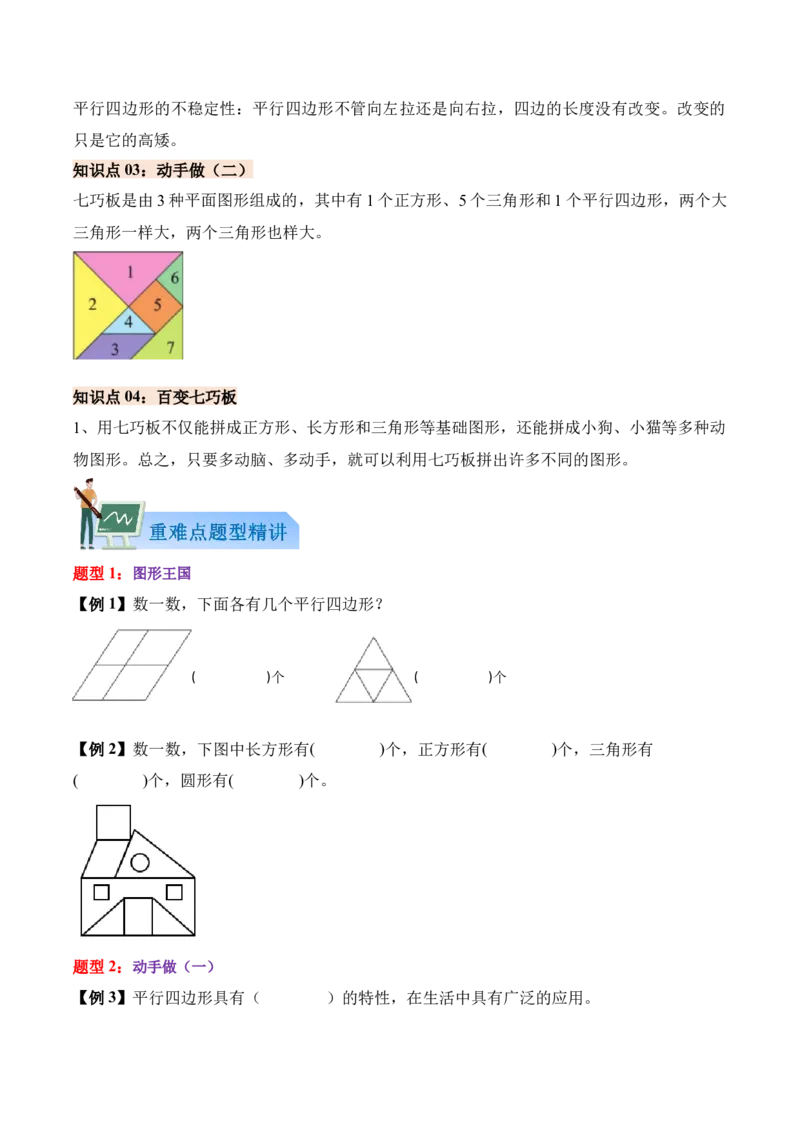 05-单元复习讲义（有趣的平面图形（二））（原卷版）_26春北师大版数学二下_07、单元复习专项