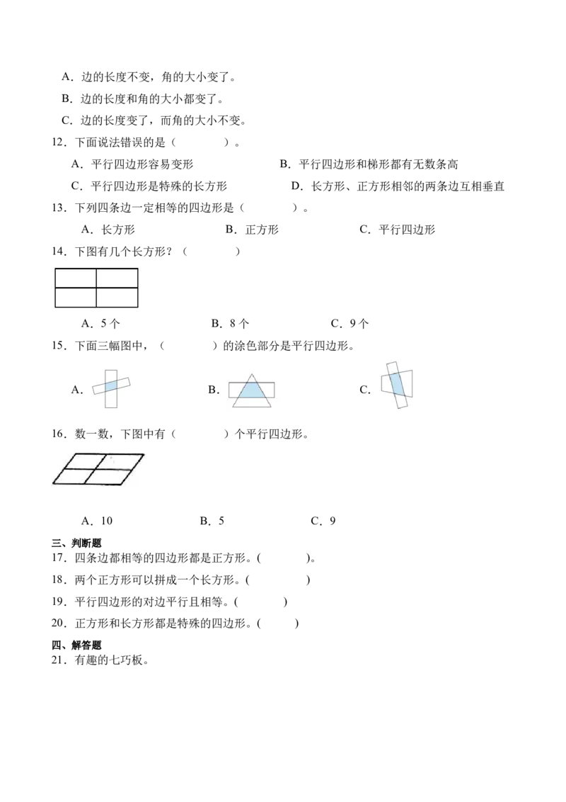 05-单元复习讲义（有趣的平面图形（二））（原卷版）_26春北师大版数学二下_07、单元复习专项