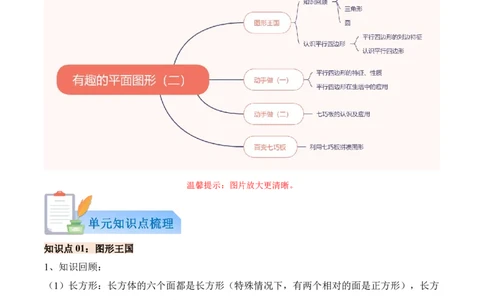 05-单元复习讲义（有趣的平面图形（二））（原卷版）_26春北师大版数学二下_07、单元复习专项