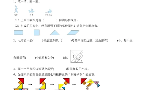05-单元复习讲义（有趣的平面图形（二））（原卷版）_26春北师大版数学二下_07、单元复习专项
