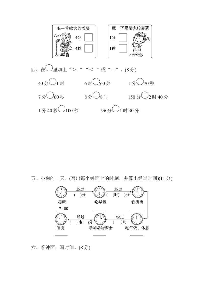 第七单元过关检测卷_26春北师大版数学二下_19、赠送其它资料_旧版_第3套：北师大版小学数学2下_北师大版数学2年级下册习题全套_北师大数学二年级下单元测试（32份）