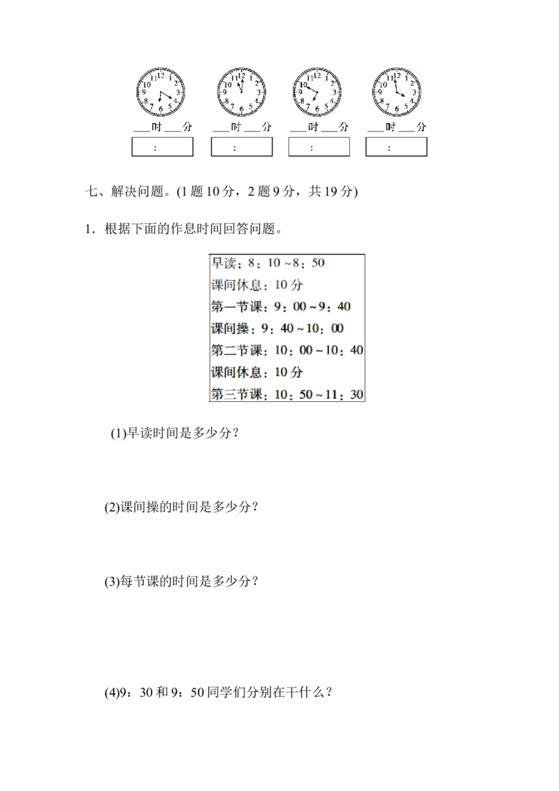 第七单元过关检测卷_26春北师大版数学二下_19、赠送其它资料_旧版_第3套：北师大版小学数学2下_北师大版数学2年级下册习题全套_北师大数学二年级下单元测试（32份）