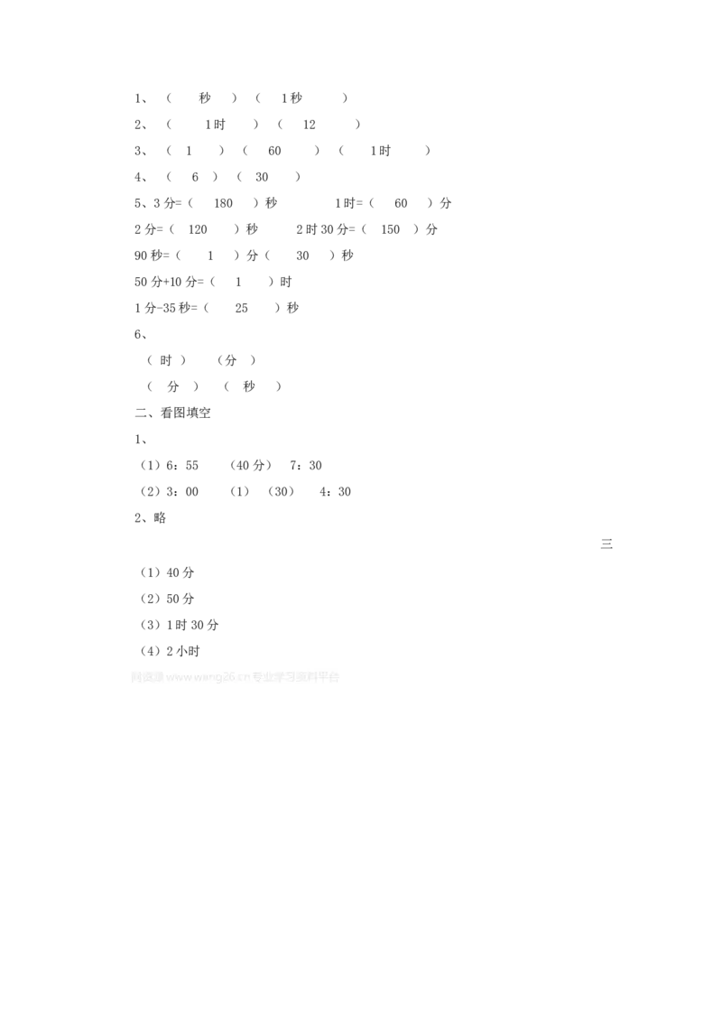二年级下册数学一课一练-《1分有多长》3北师大版_26春北师大版数学二下_19、赠送其它资料_二年级数学下册（北师大版）_旧版_二年级数学下册（北师大版）_分层作业-K10_课时练习