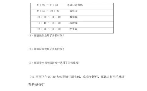 二年级下册数学一课一练-《1分有多长》3北师大版_26春北师大版数学二下_19、赠送其它资料_二年级数学下册（北师大版）_旧版_二年级数学下册（北师大版）_分层作业-K10_课时练习