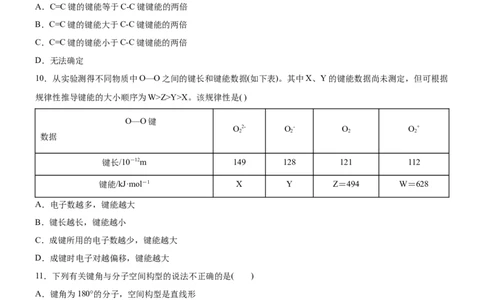 2.1共价键（备作业）(原卷版）-上好课2020-2021学年高二化学同步备课系列（新教材人教版选择性必修2）_高化_2025春-人教版高中化学_04新版高中化学选择性必修2_05习题试卷_02作业