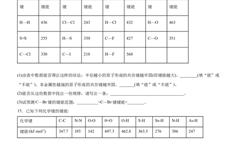 2.1共价键（备作业）(原卷版）-上好课2020-2021学年高二化学同步备课系列（新教材人教版选择性必修2）_高化_2025春-人教版高中化学_04新版高中化学选择性必修2_05习题试卷_02作业