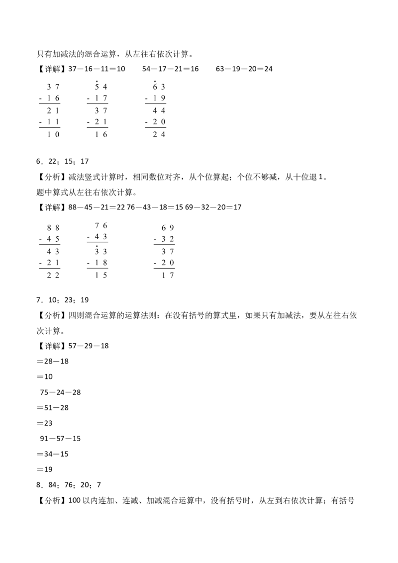 专题02：100以内数的连减运算（计算专项训练）（新教材）_26春北师大版数学二下_07、计算专项训练word版