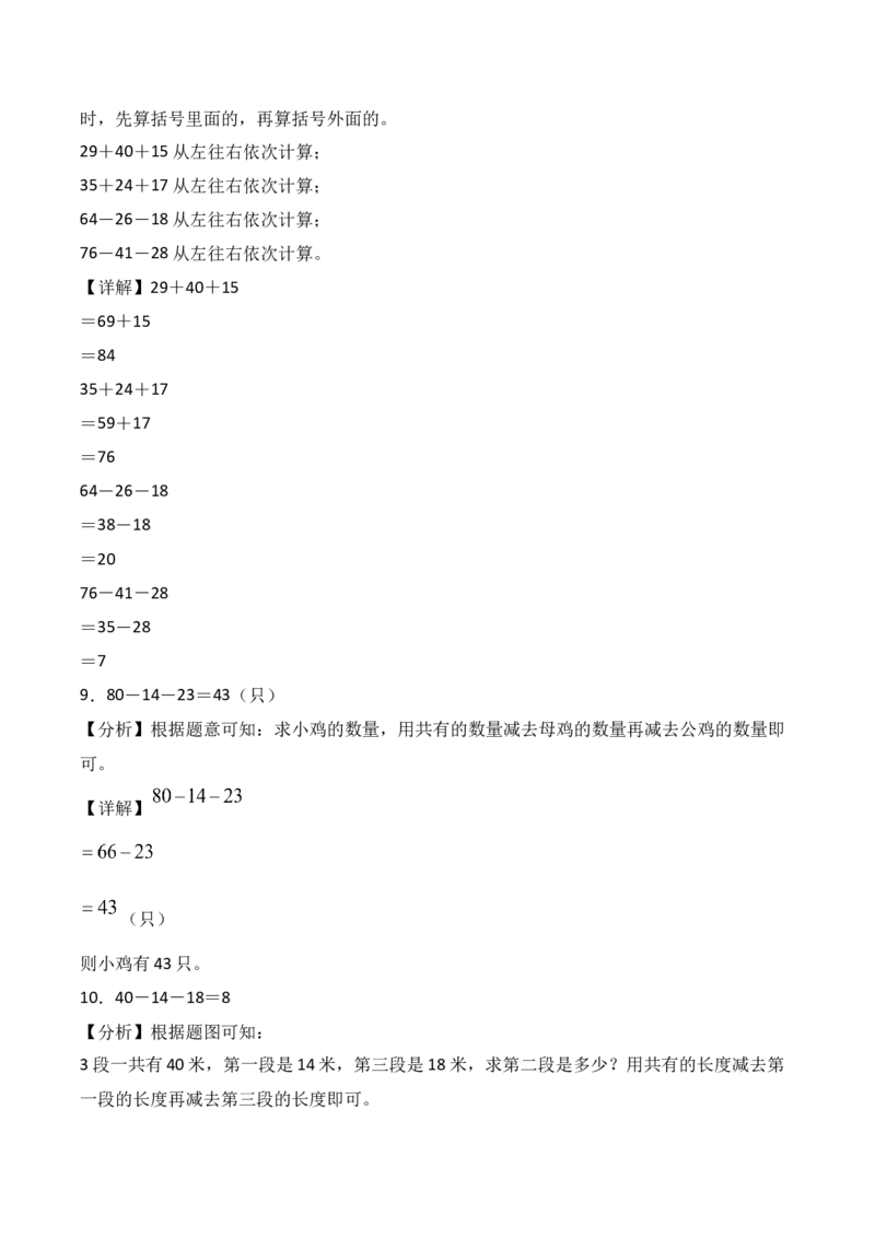 专题02：100以内数的连减运算（计算专项训练）（新教材）_26春北师大版数学二下_07、计算专项训练word版