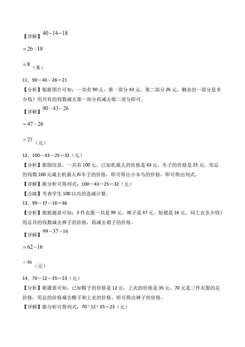 专题02：100以内数的连减运算（计算专项训练）（新教材）_26春北师大版数学二下_07、计算专项训练word版