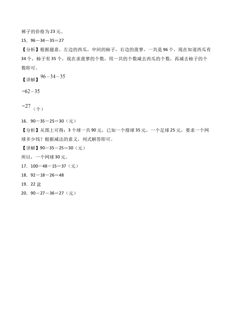 专题02：100以内数的连减运算（计算专项训练）（新教材）_26春北师大版数学二下_07、计算专项训练word版